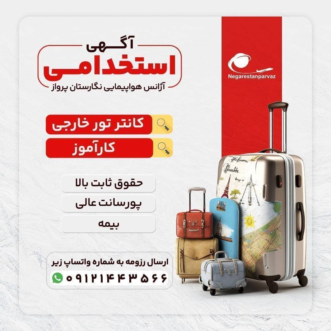 نگارستان پرواز