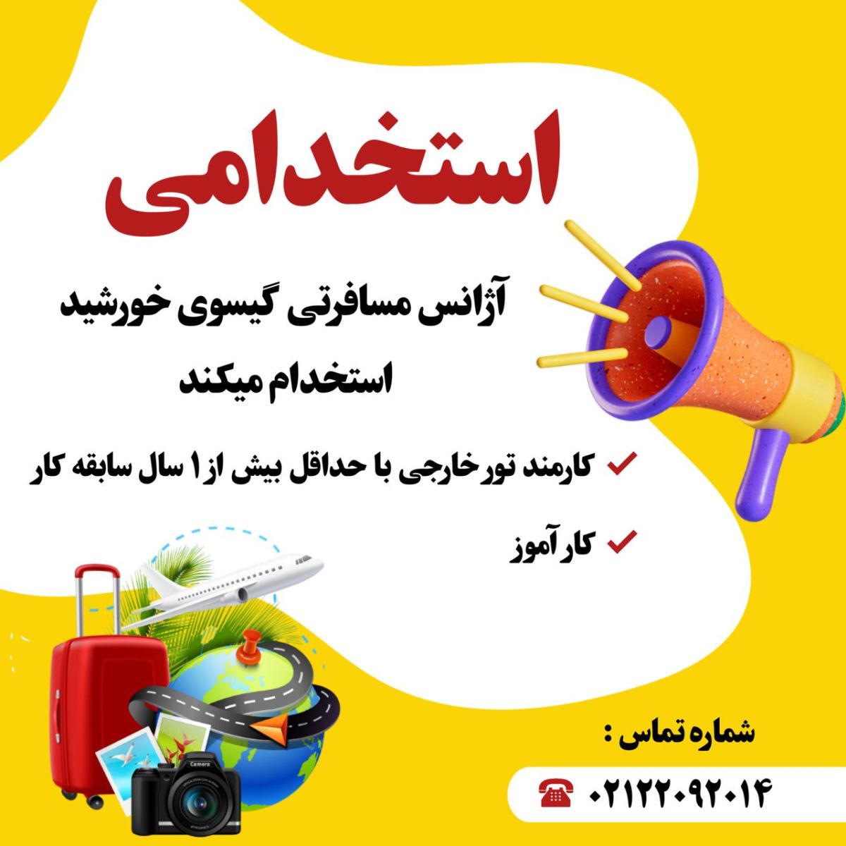 گیسوی خورشید