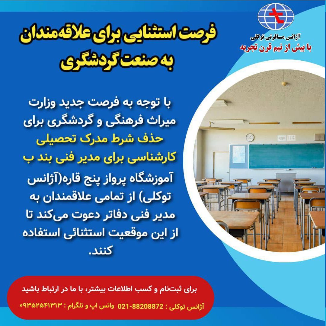 کلاس مدیر فنی ب