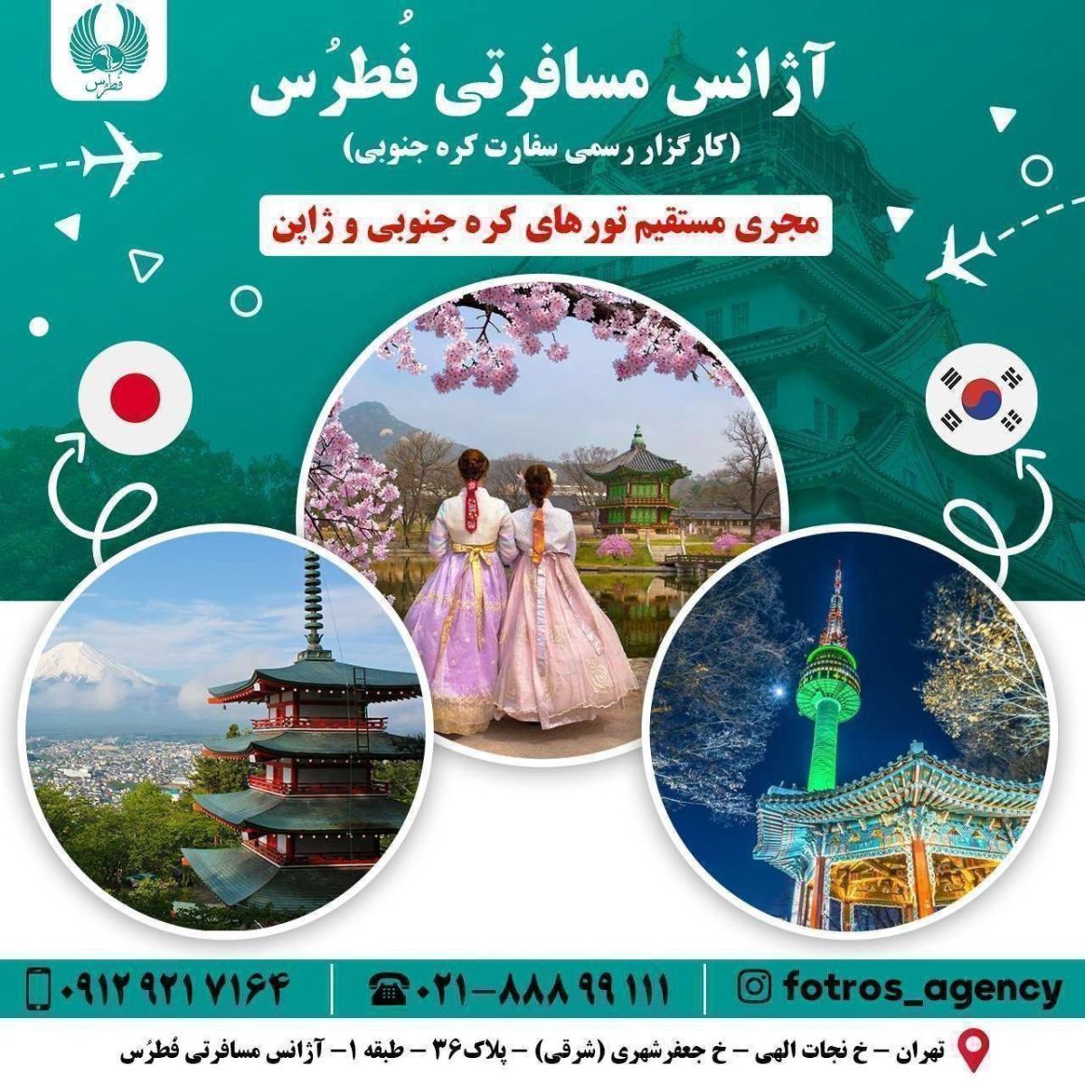 تورهای کره و ژاپن