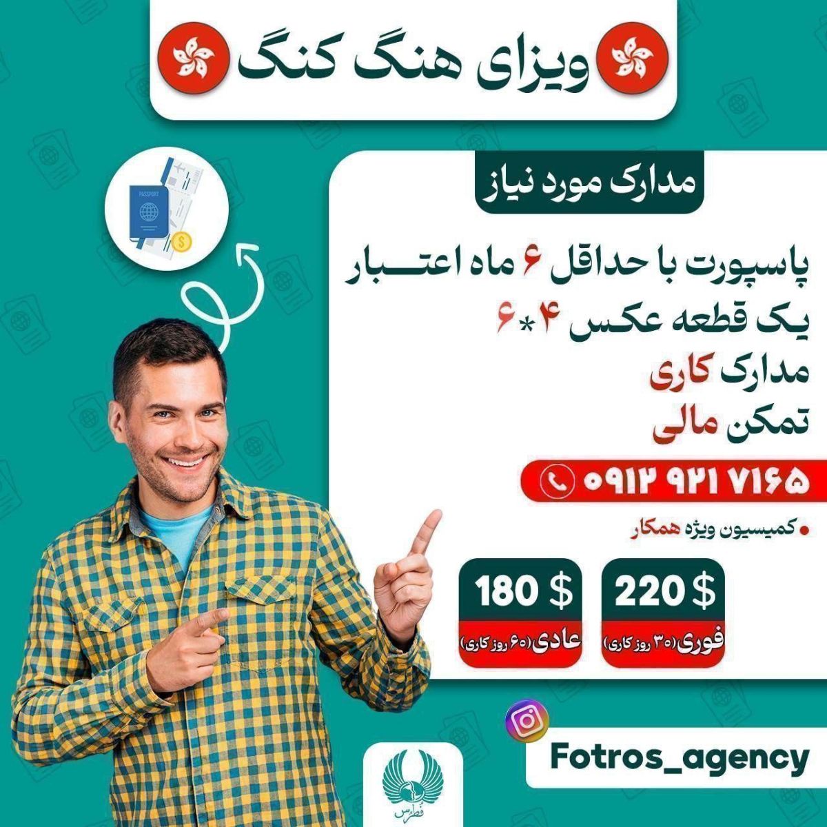 ویزای هنگ کنگ