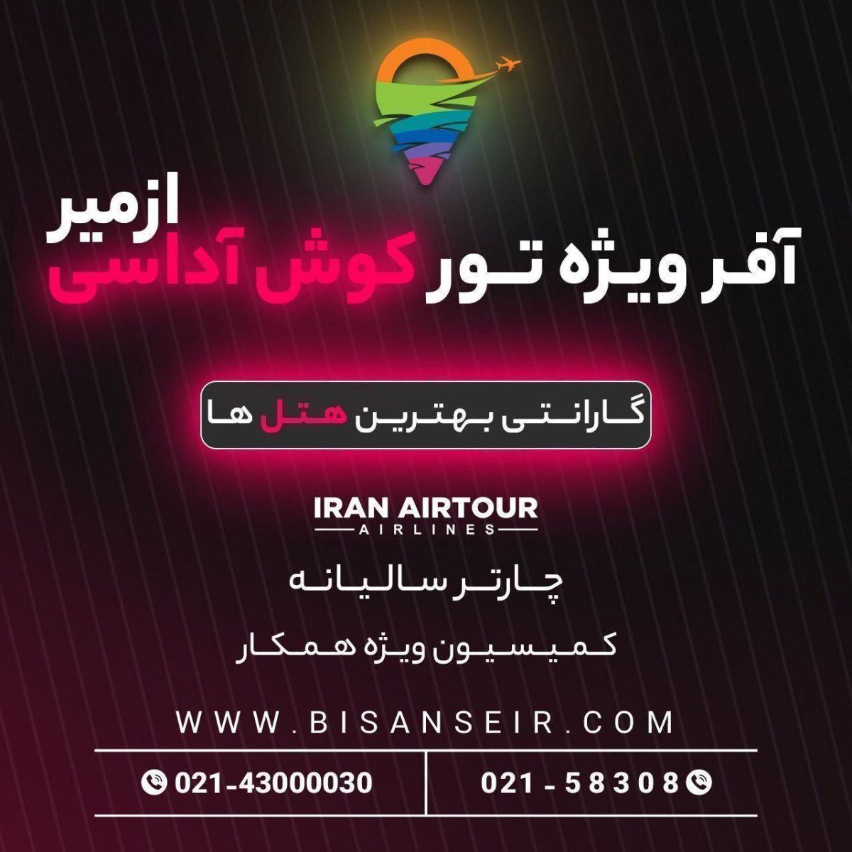 تورهای ازمیر و کوش آداسی