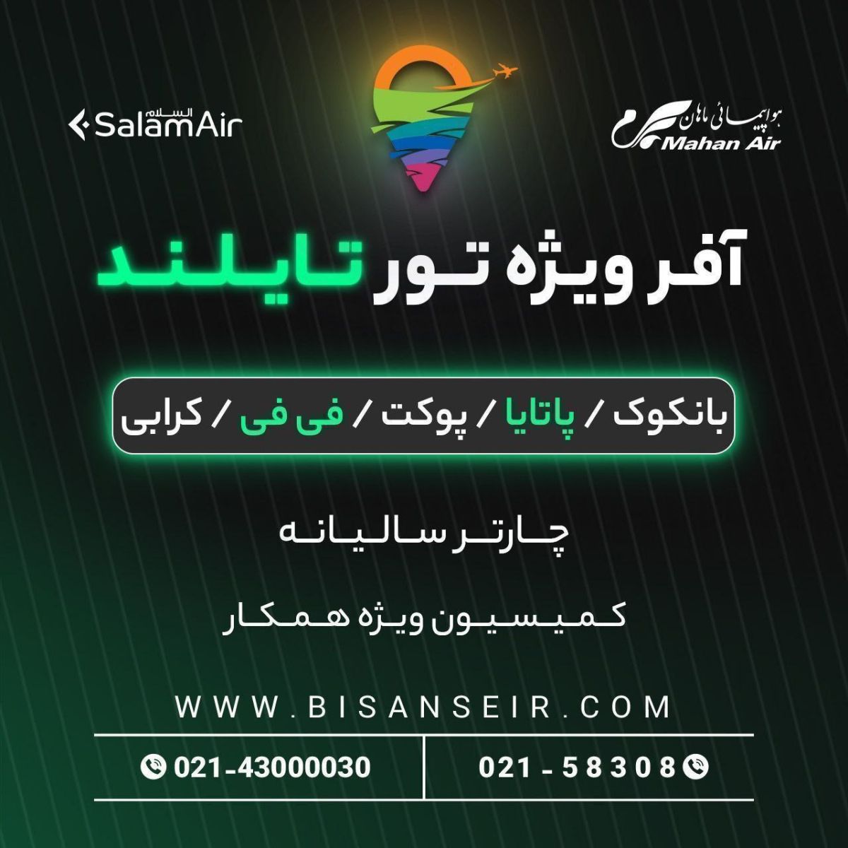 تورهای تایلند