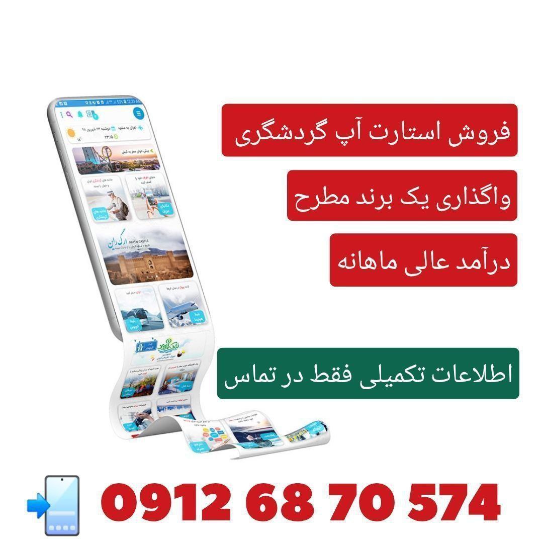 فروش اساارت آپ