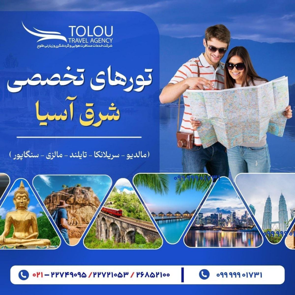 تورهای شرق آسیا