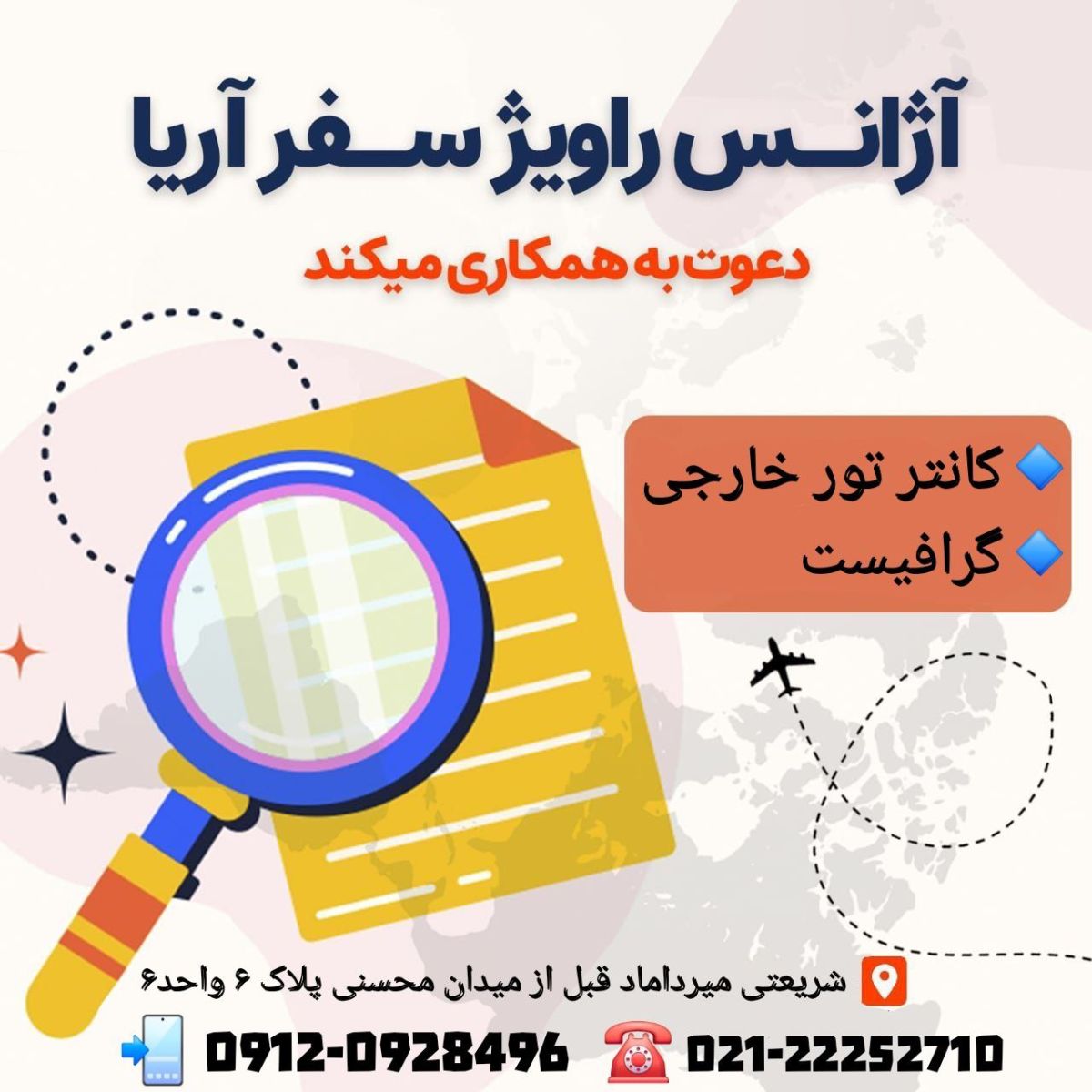 راویژ سفر آریا