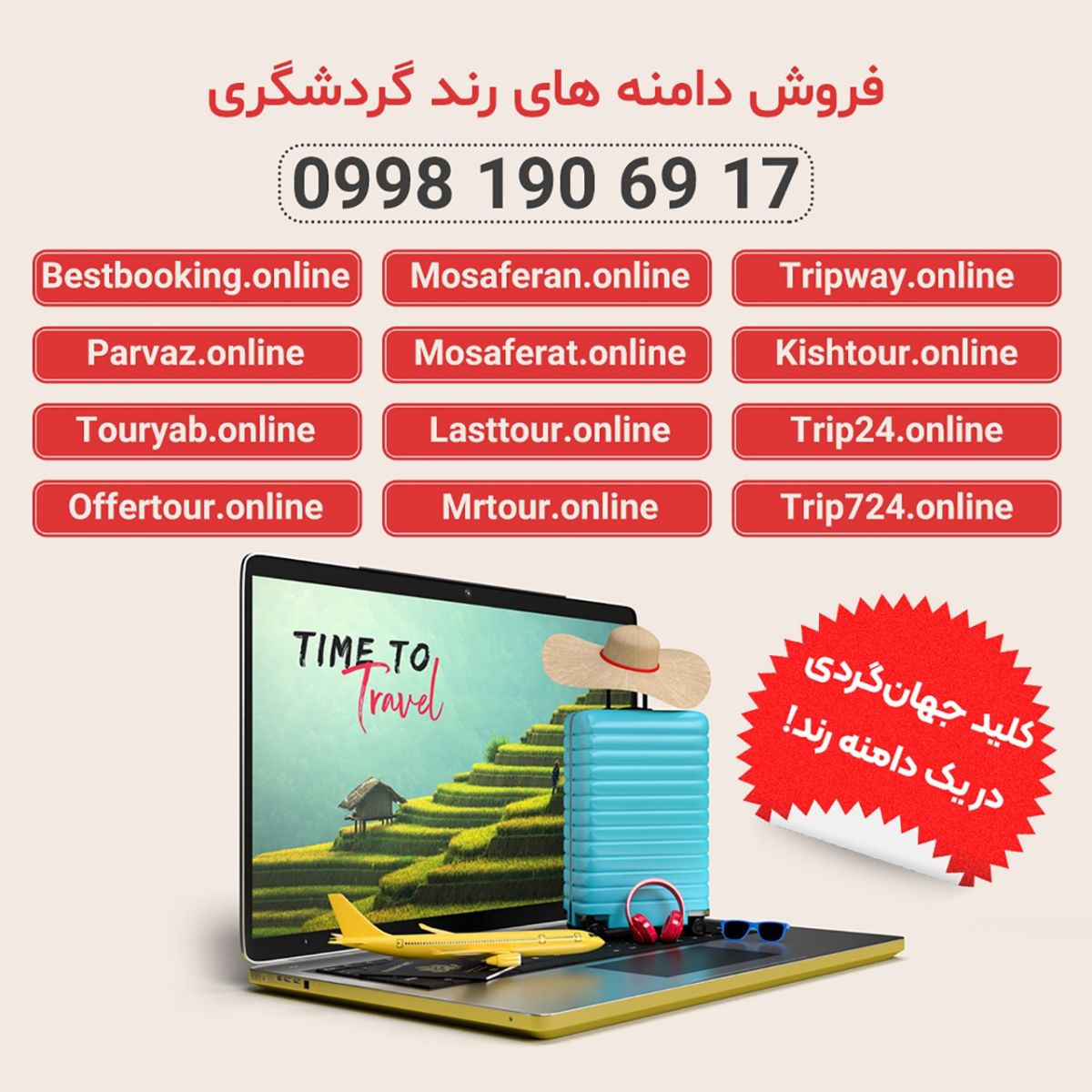 فروش دامنه رند