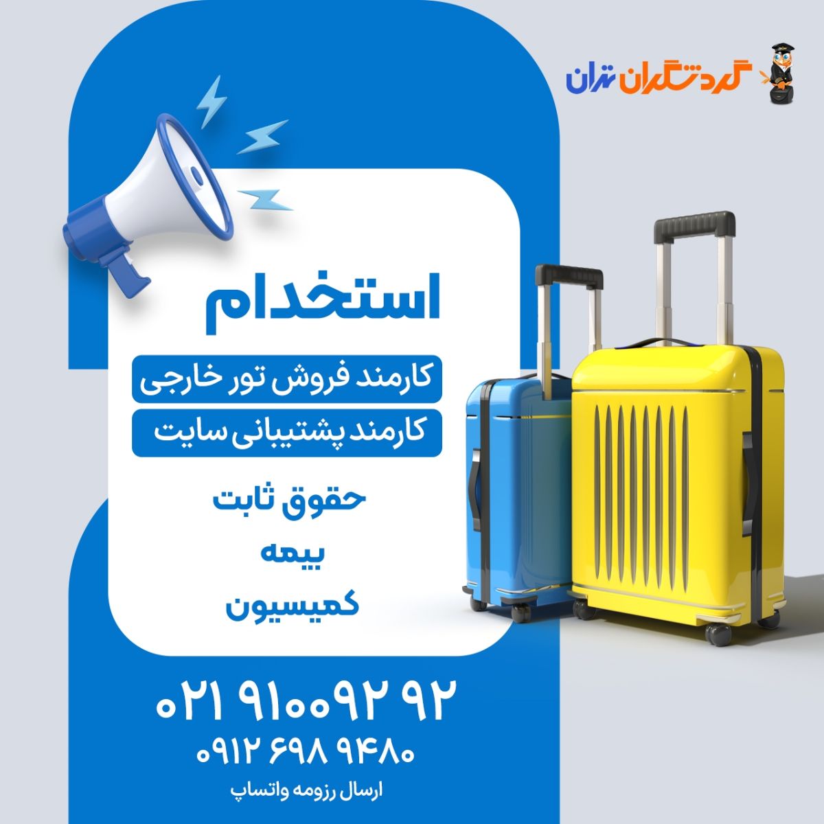 گردشگران تهران